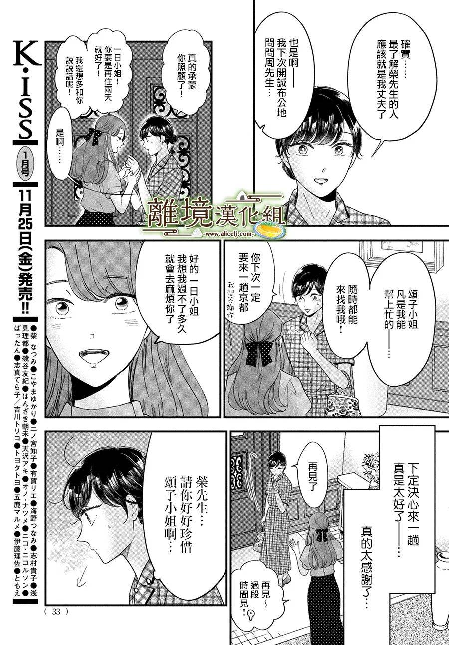 《厨刀与小青椒之一日料理帖》漫画最新章节第46话免费下拉式在线观看章节第【31】张图片