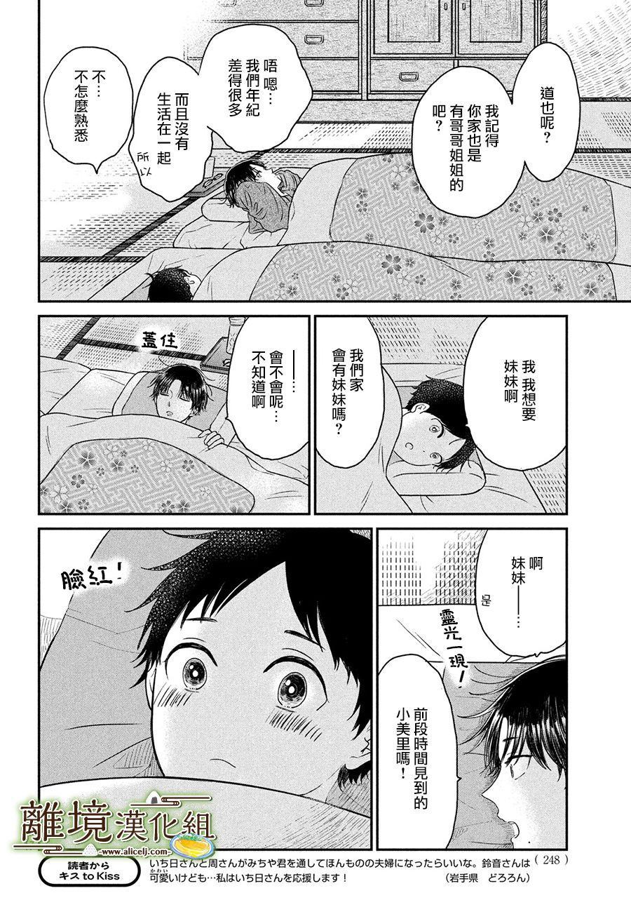 《厨刀与小青椒之一日料理帖》漫画最新章节第22话免费下拉式在线观看章节第【17】张图片