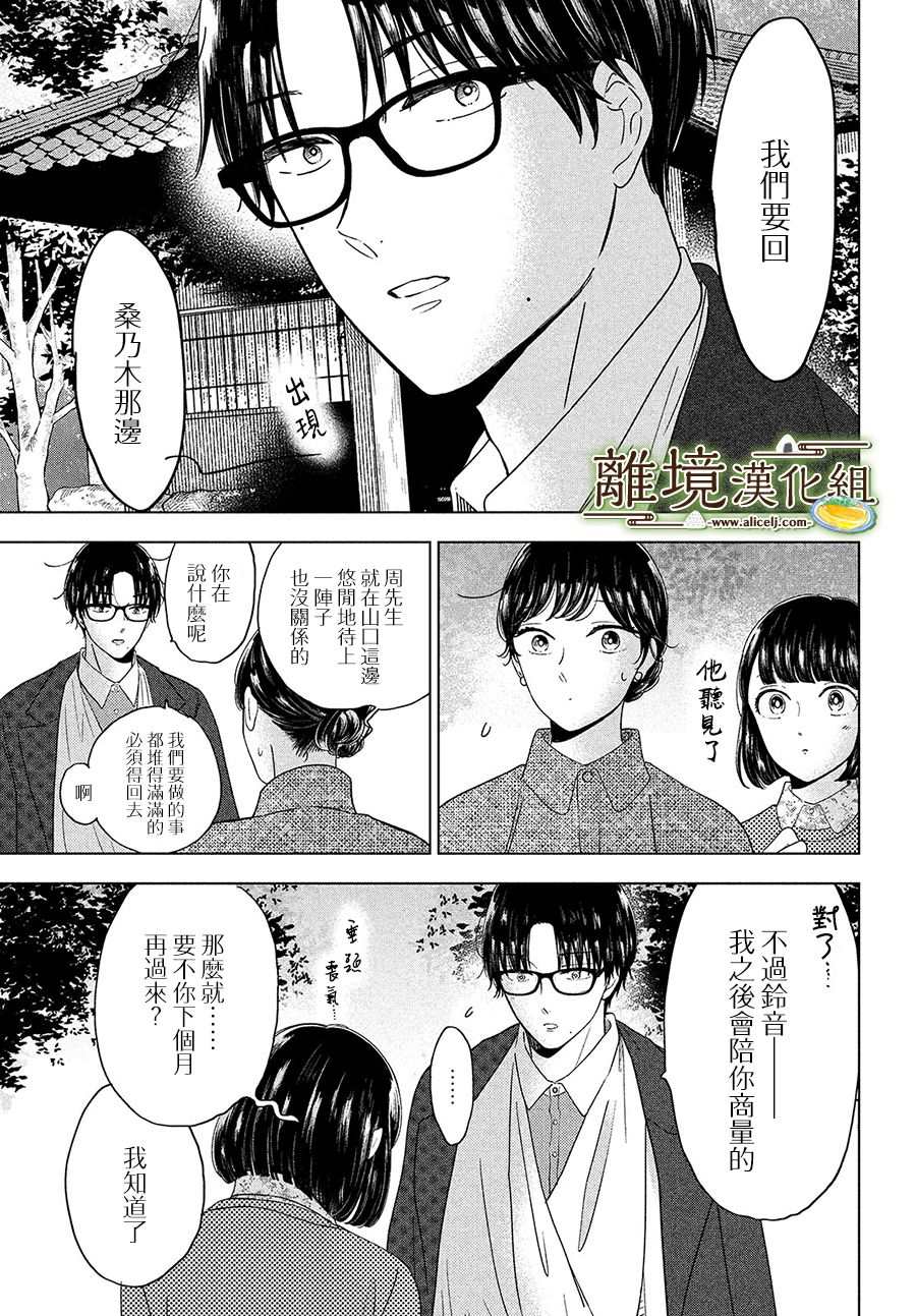 《厨刀与小青椒之一日料理帖》漫画最新章节第36话免费下拉式在线观看章节第【33】张图片