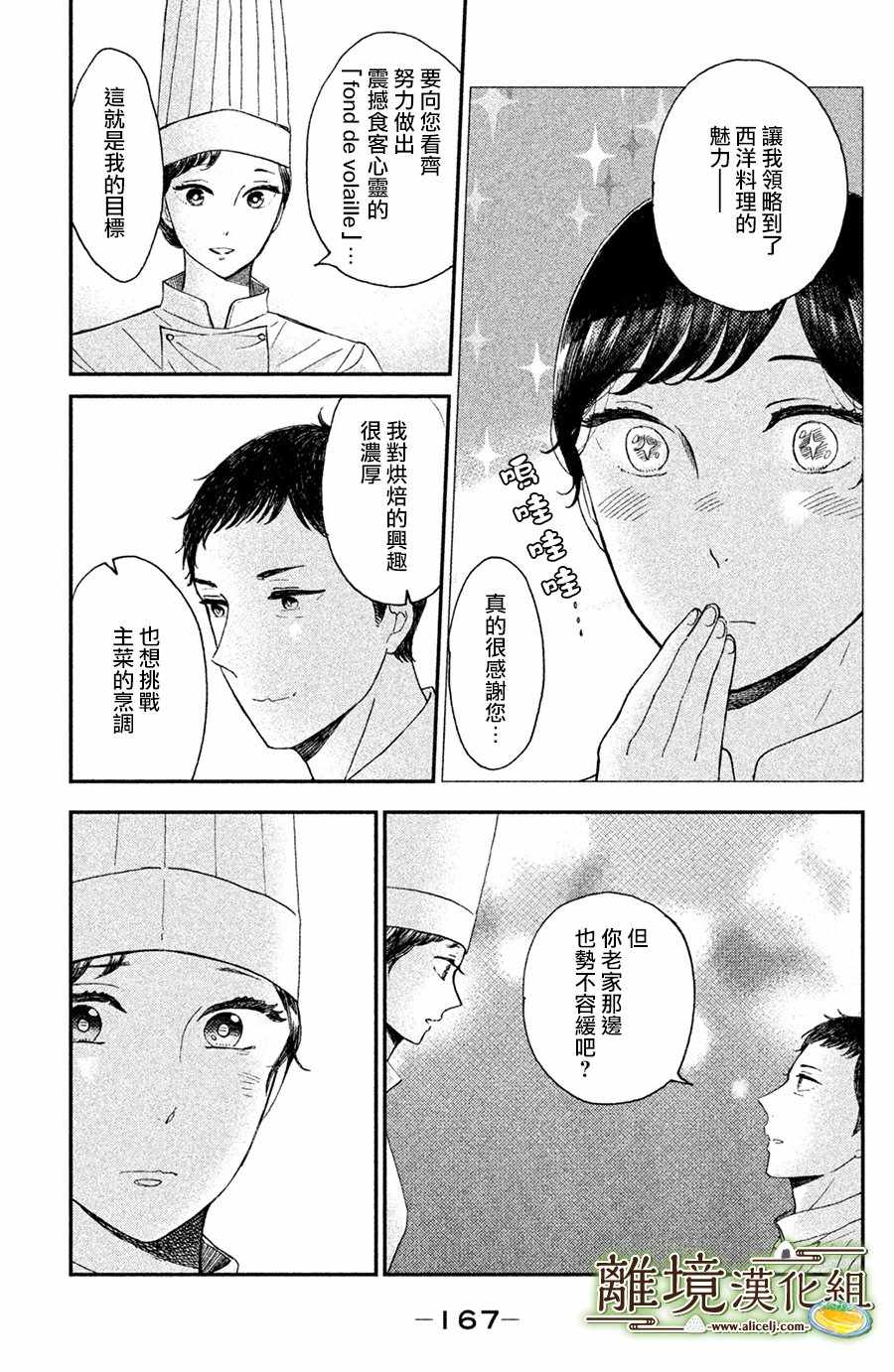 《厨刀与小青椒之一日料理帖》漫画最新章节第10话免费下拉式在线观看章节第【27】张图片