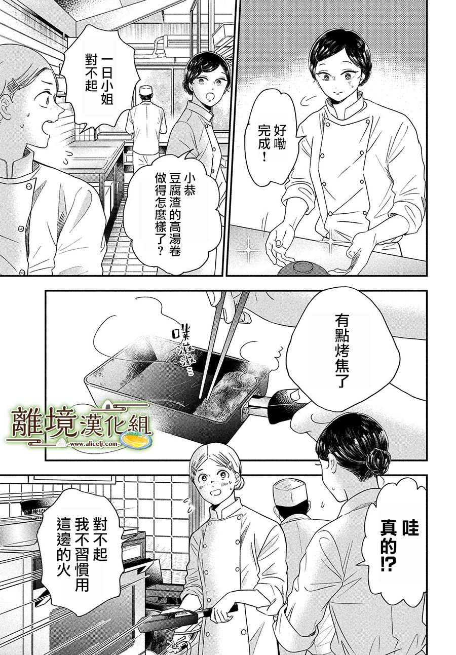 《厨刀与小青椒之一日料理帖》漫画最新章节第26话免费下拉式在线观看章节第【31】张图片