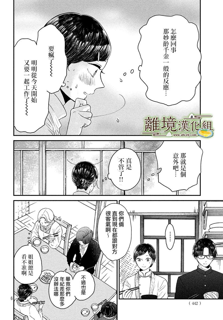 《厨刀与小青椒之一日料理帖》漫画最新章节第21话免费下拉式在线观看章节第【6】张图片