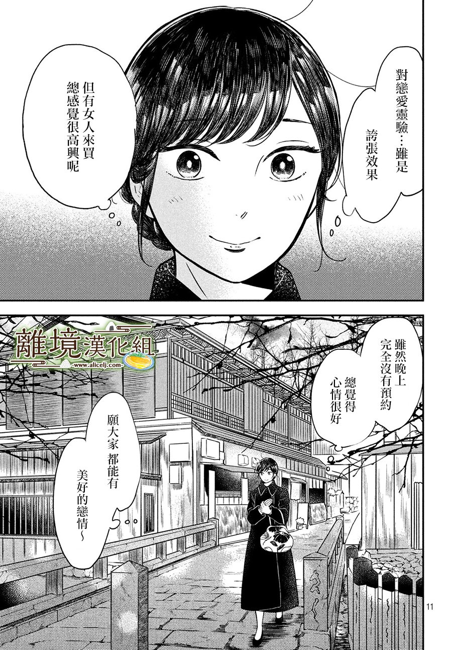 《厨刀与小青椒之一日料理帖》漫画最新章节第20话免费下拉式在线观看章节第【11】张图片