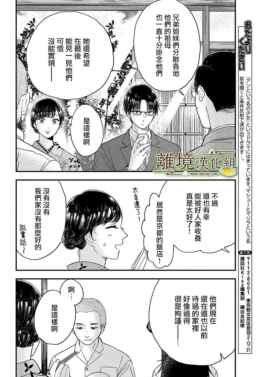 《厨刀与小青椒之一日料理帖》漫画最新章节第28话免费下拉式在线观看章节第【18】张图片