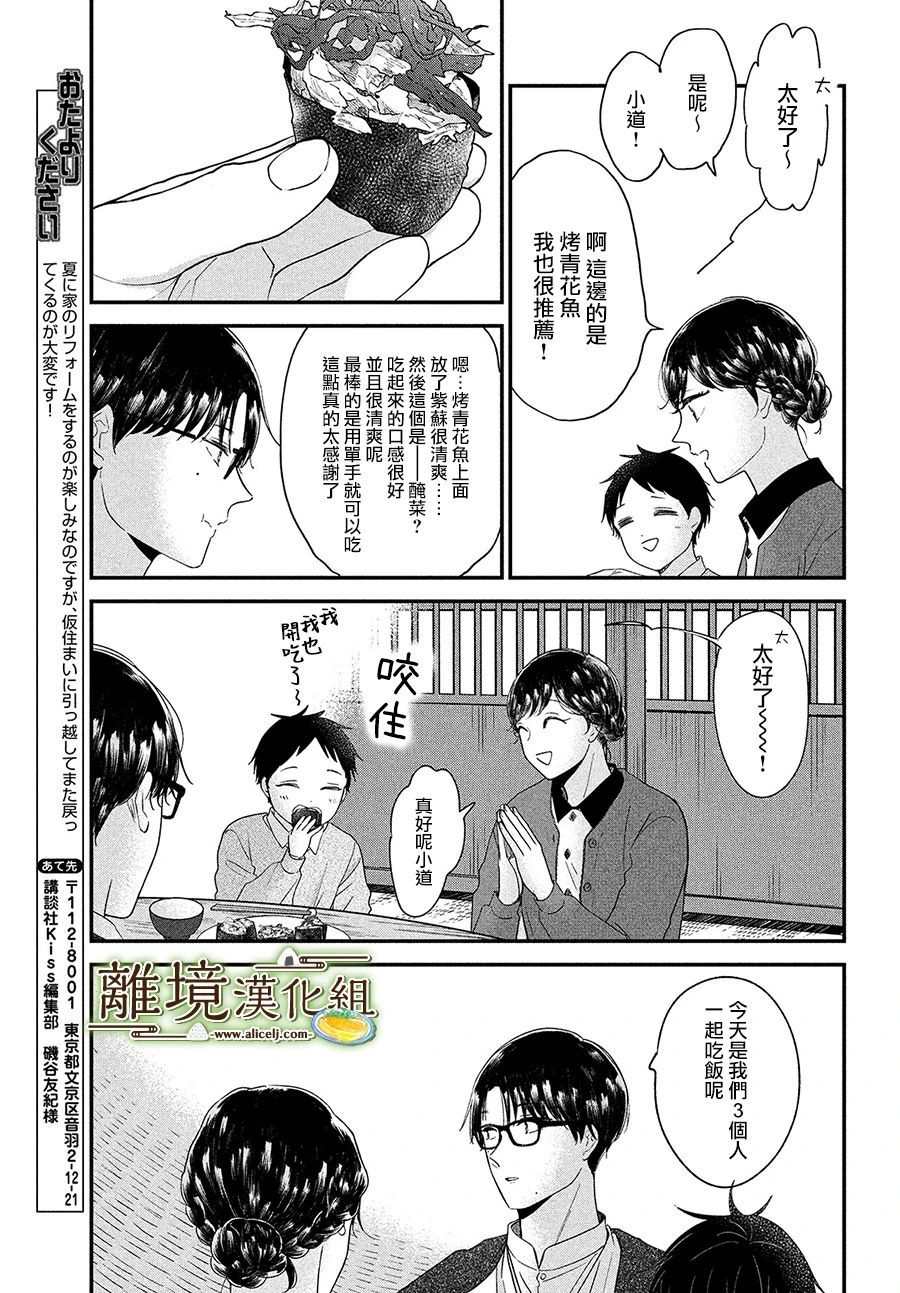 《厨刀与小青椒之一日料理帖》漫画最新章节第34话免费下拉式在线观看章节第【29】张图片