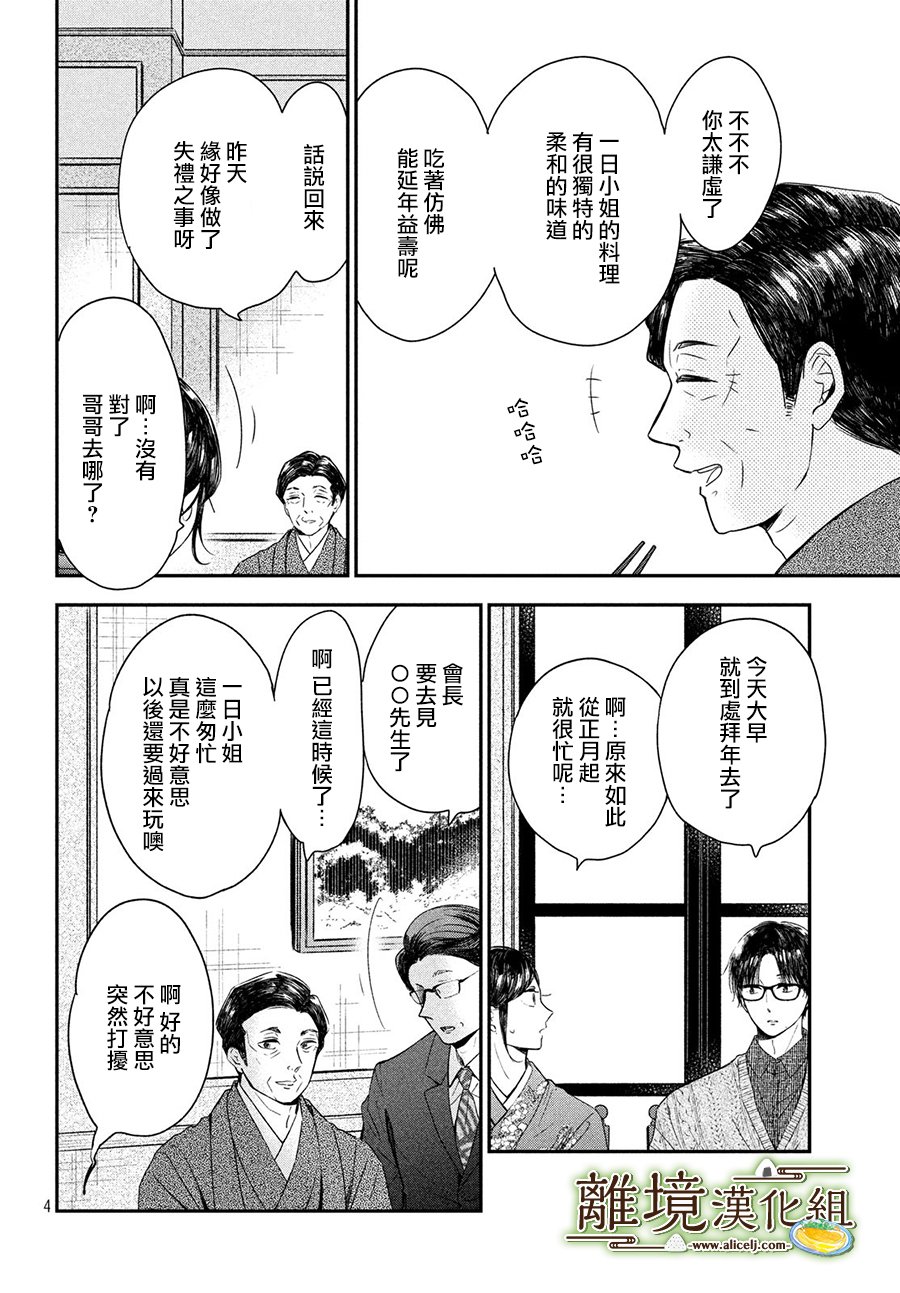 《厨刀与小青椒之一日料理帖》漫画最新章节第17话免费下拉式在线观看章节第【4】张图片