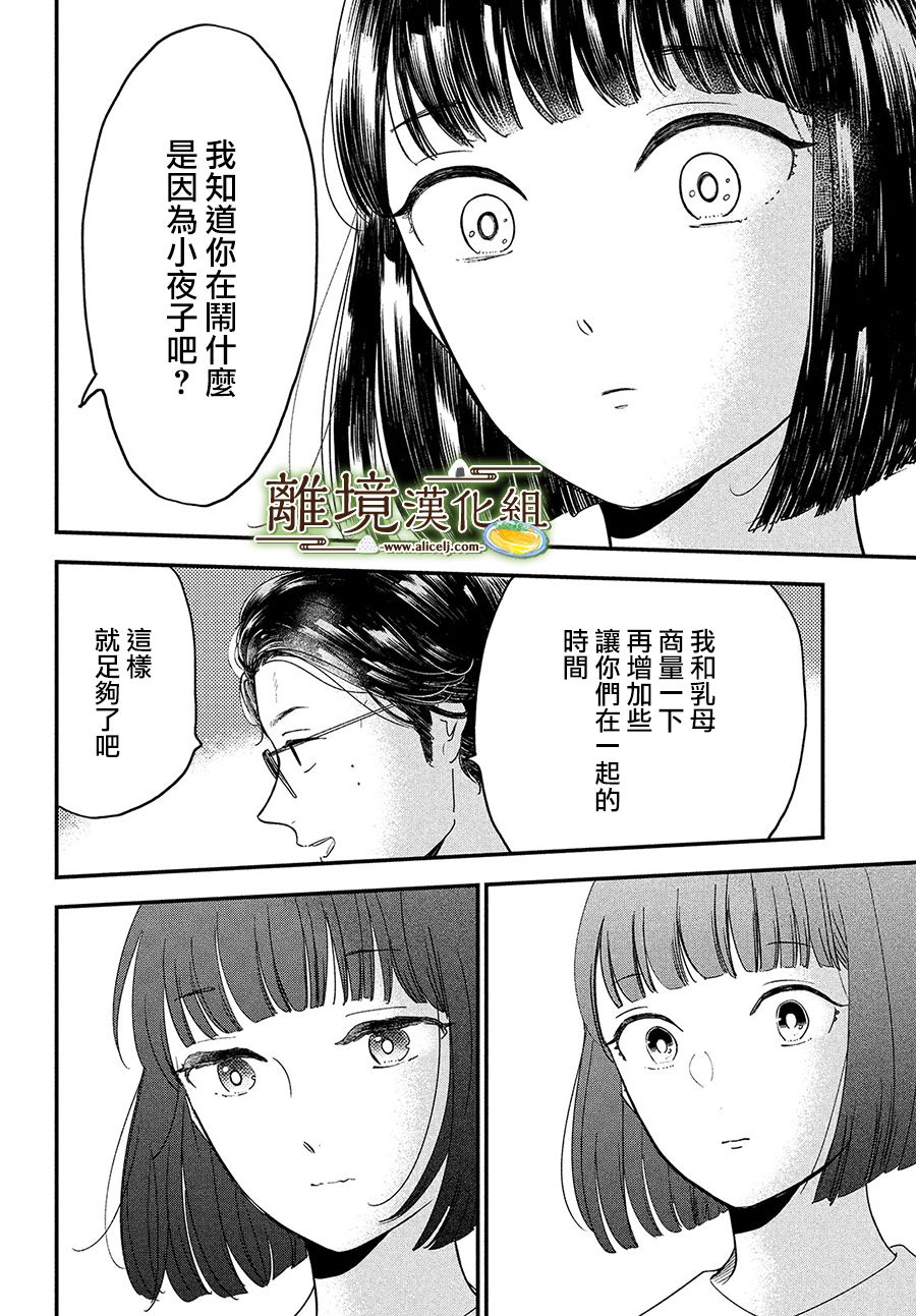 《厨刀与小青椒之一日料理帖》漫画最新章节第31话免费下拉式在线观看章节第【5】张图片