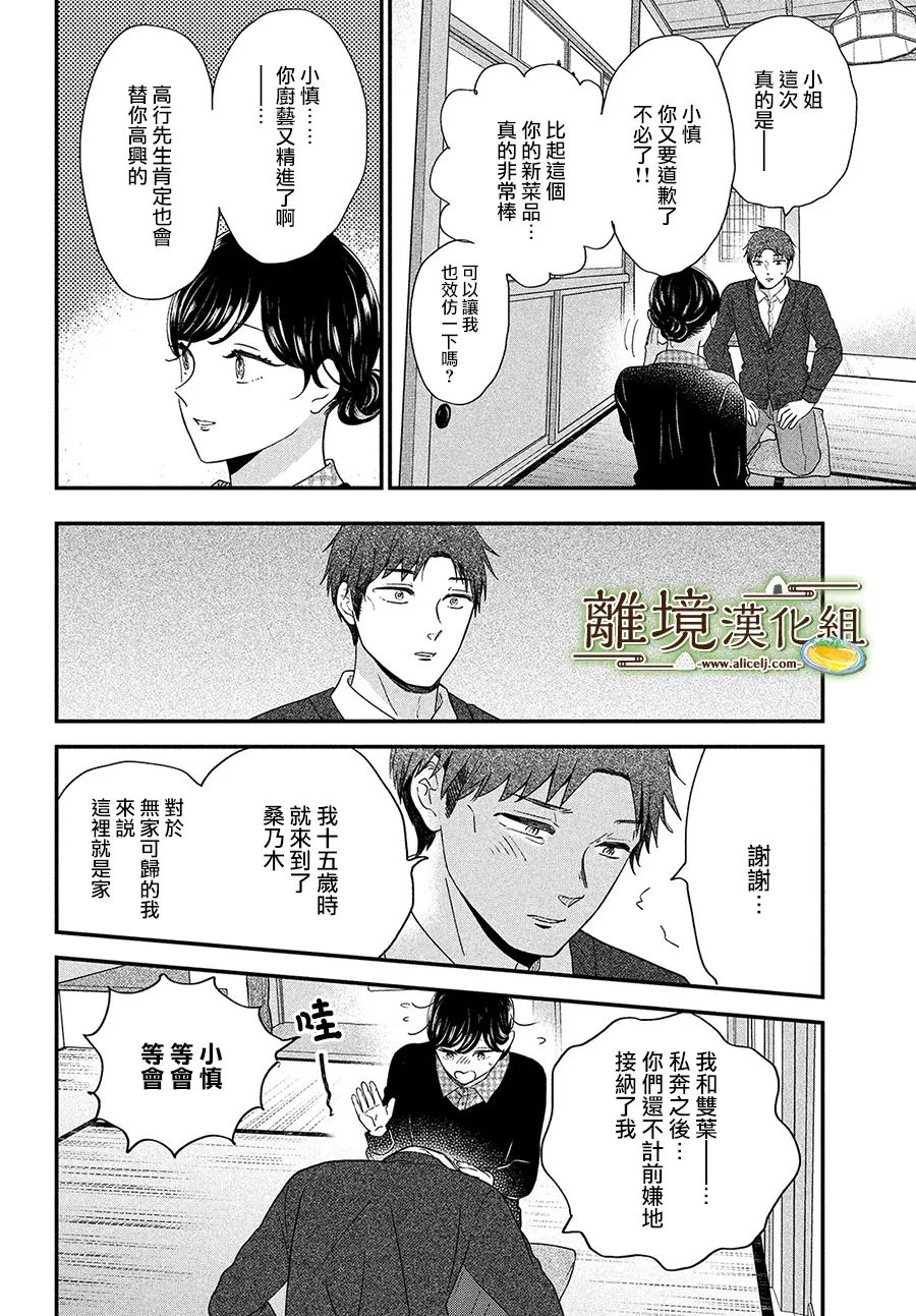 《厨刀与小青椒之一日料理帖》漫画最新章节第41话免费下拉式在线观看章节第【29】张图片