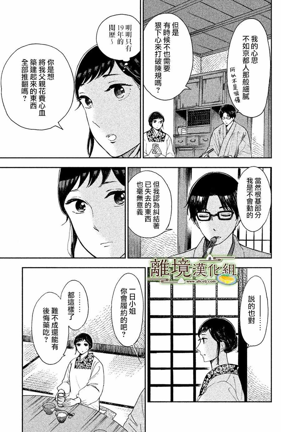 《厨刀与小青椒之一日料理帖》漫画最新章节第4话免费下拉式在线观看章节第【27】张图片