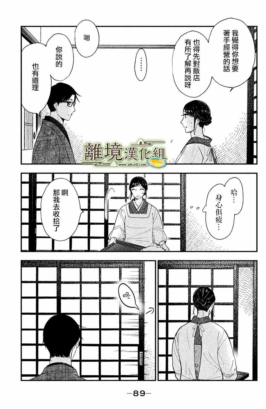 《厨刀与小青椒之一日料理帖》漫画最新章节第3话免费下拉式在线观看章节第【5】张图片