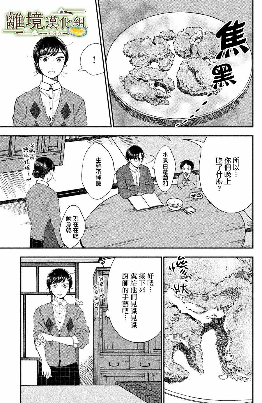 《厨刀与小青椒之一日料理帖》漫画最新章节第15话免费下拉式在线观看章节第【17】张图片