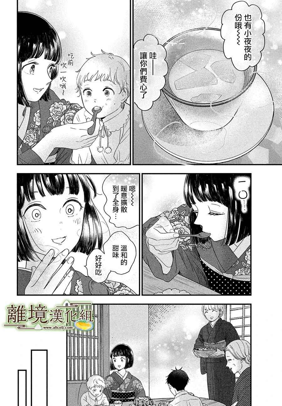 《厨刀与小青椒之一日料理帖》漫画最新章节第30话免费下拉式在线观看章节第【14】张图片