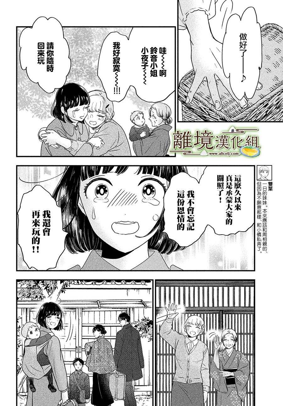 《厨刀与小青椒之一日料理帖》漫画最新章节第35话免费下拉式在线观看章节第【14】张图片