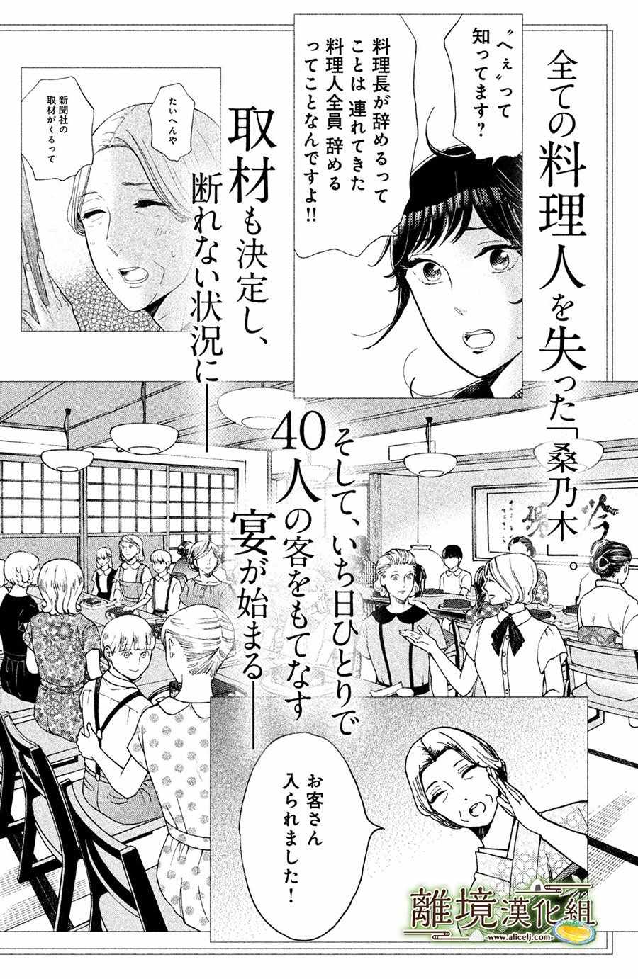 《厨刀与小青椒之一日料理帖》漫画最新章节第5话免费下拉式在线观看章节第【36】张图片