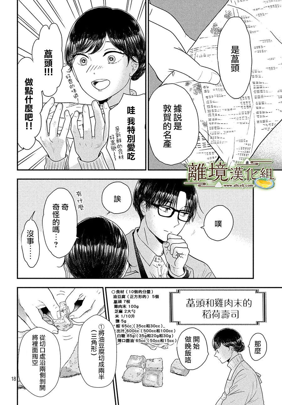 《厨刀与小青椒之一日料理帖》漫画最新章节第23话免费下拉式在线观看章节第【18】张图片