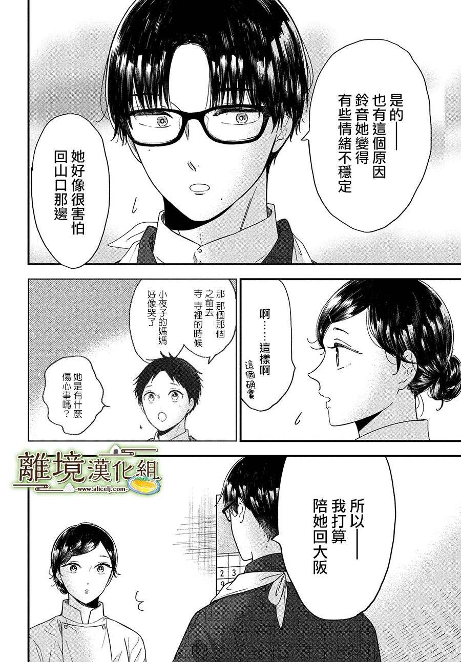 《厨刀与小青椒之一日料理帖》漫画最新章节第35话免费下拉式在线观看章节第【8】张图片