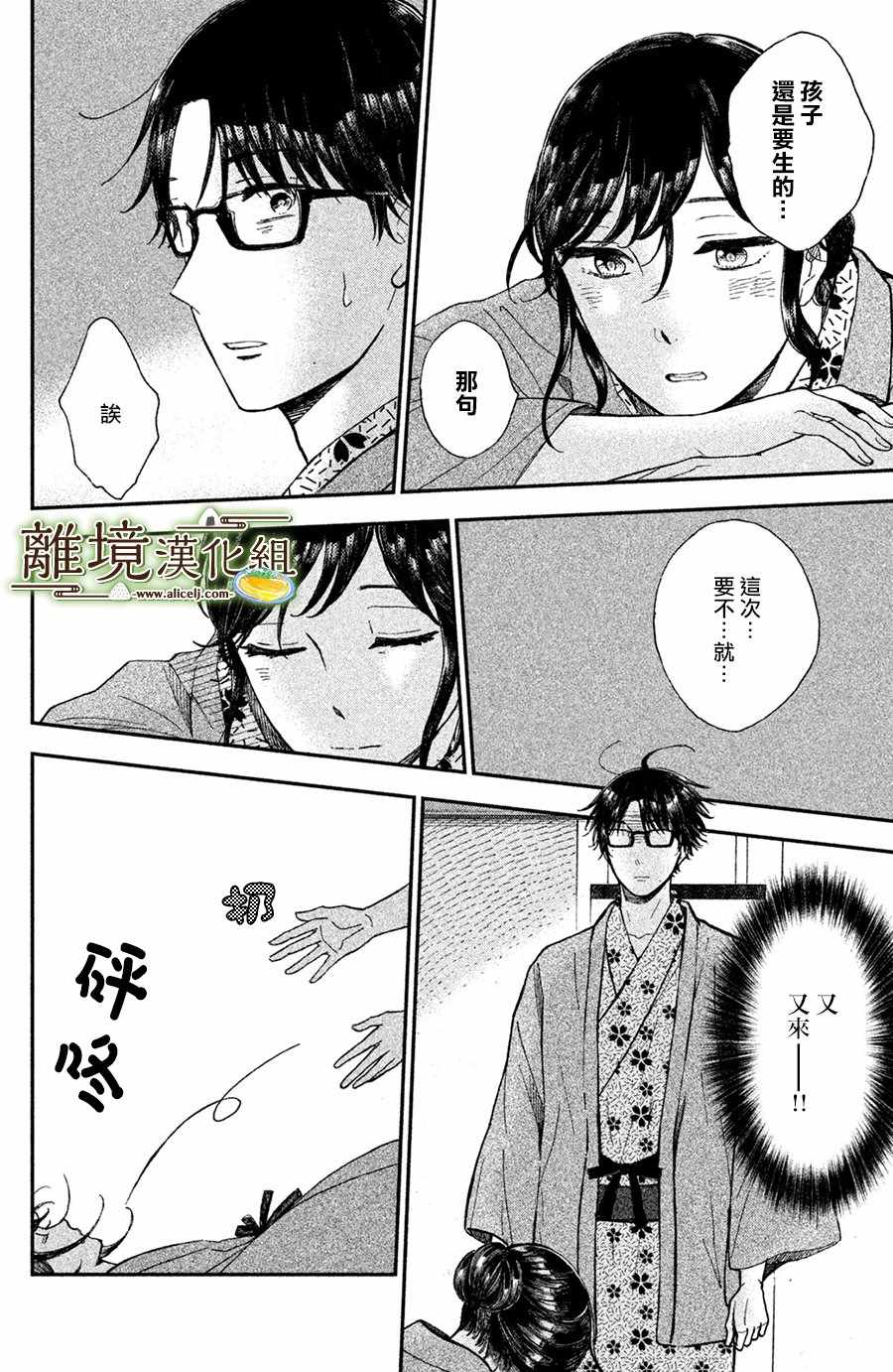 《厨刀与小青椒之一日料理帖》漫画最新章节第12话免费下拉式在线观看章节第【29】张图片