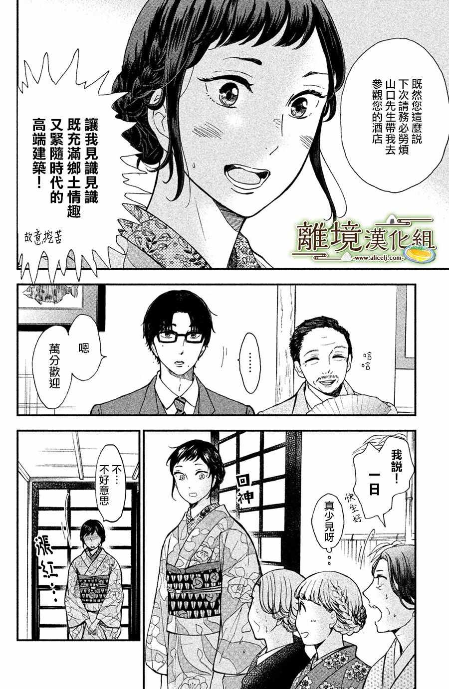 《厨刀与小青椒之一日料理帖》漫画最新章节第1话免费下拉式在线观看章节第【42】张图片