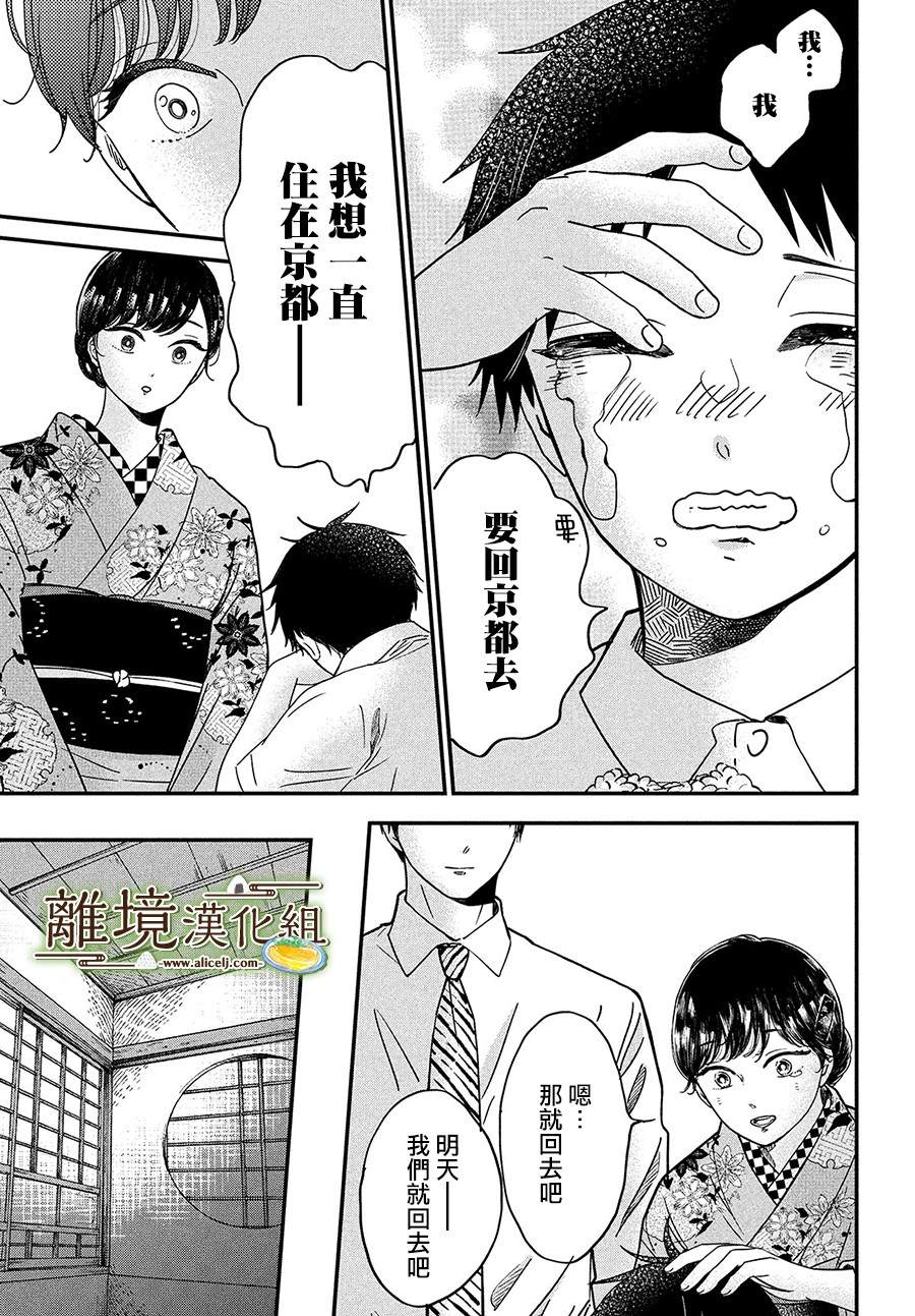 《厨刀与小青椒之一日料理帖》漫画最新章节第28话免费下拉式在线观看章节第【27】张图片