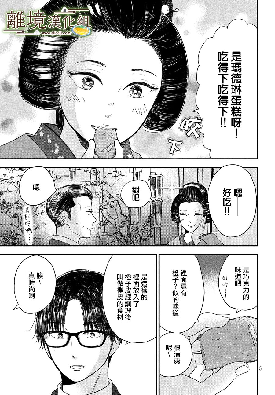 《厨刀与小青椒之一日料理帖》漫画最新章节第20话免费下拉式在线观看章节第【5】张图片