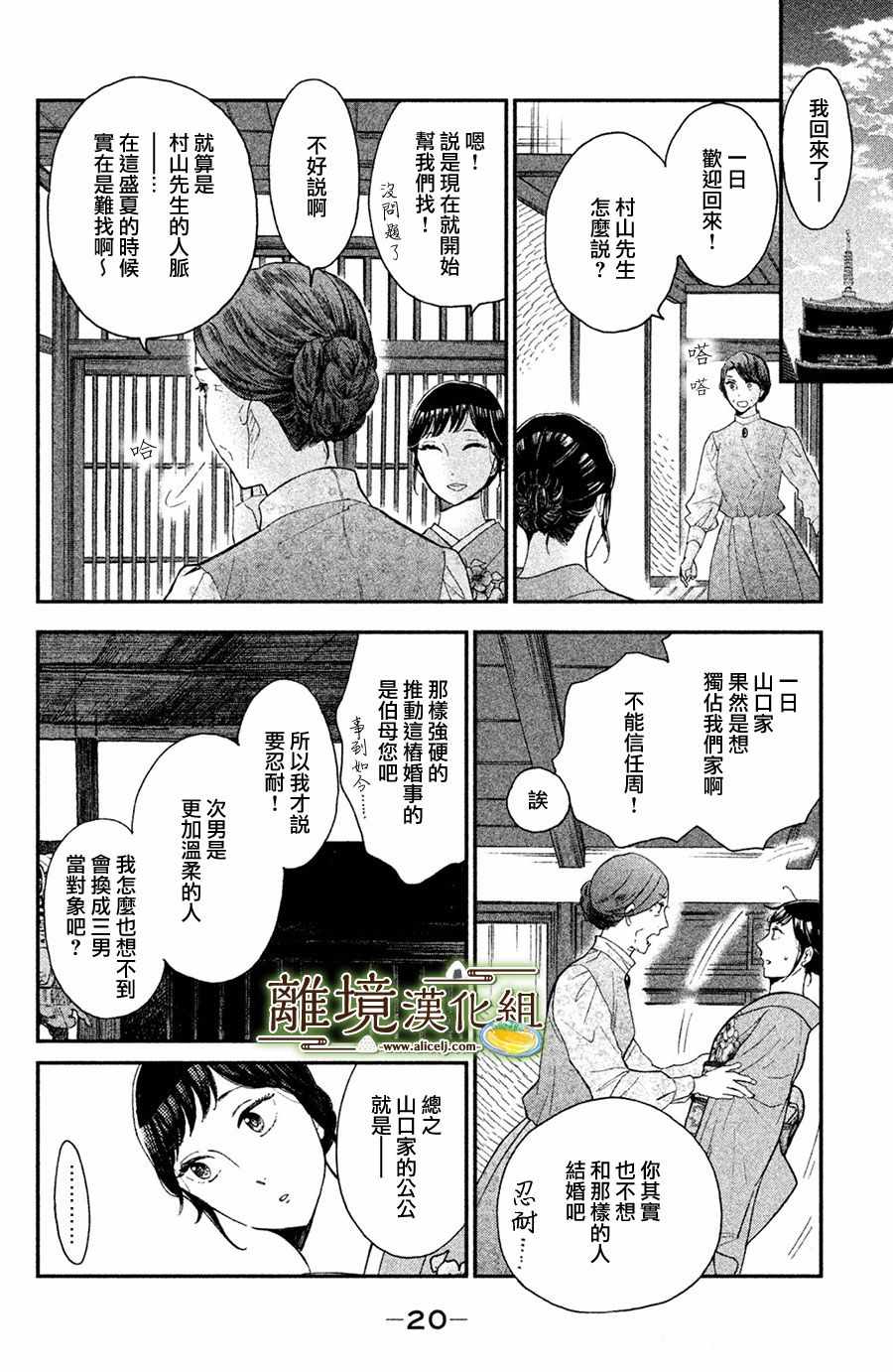 《厨刀与小青椒之一日料理帖》漫画最新章节第6话免费下拉式在线观看章节第【21】张图片