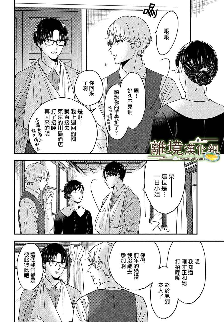 《厨刀与小青椒之一日料理帖》漫画最新章节第36话免费下拉式在线观看章节第【6】张图片