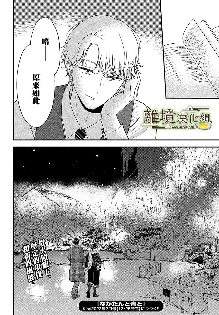 《厨刀与小青椒之一日料理帖》漫画最新章节第38话免费下拉式在线观看章节第【31】张图片