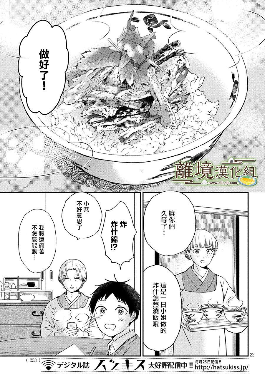 《厨刀与小青椒之一日料理帖》漫画最新章节第22话免费下拉式在线观看章节第【22】张图片