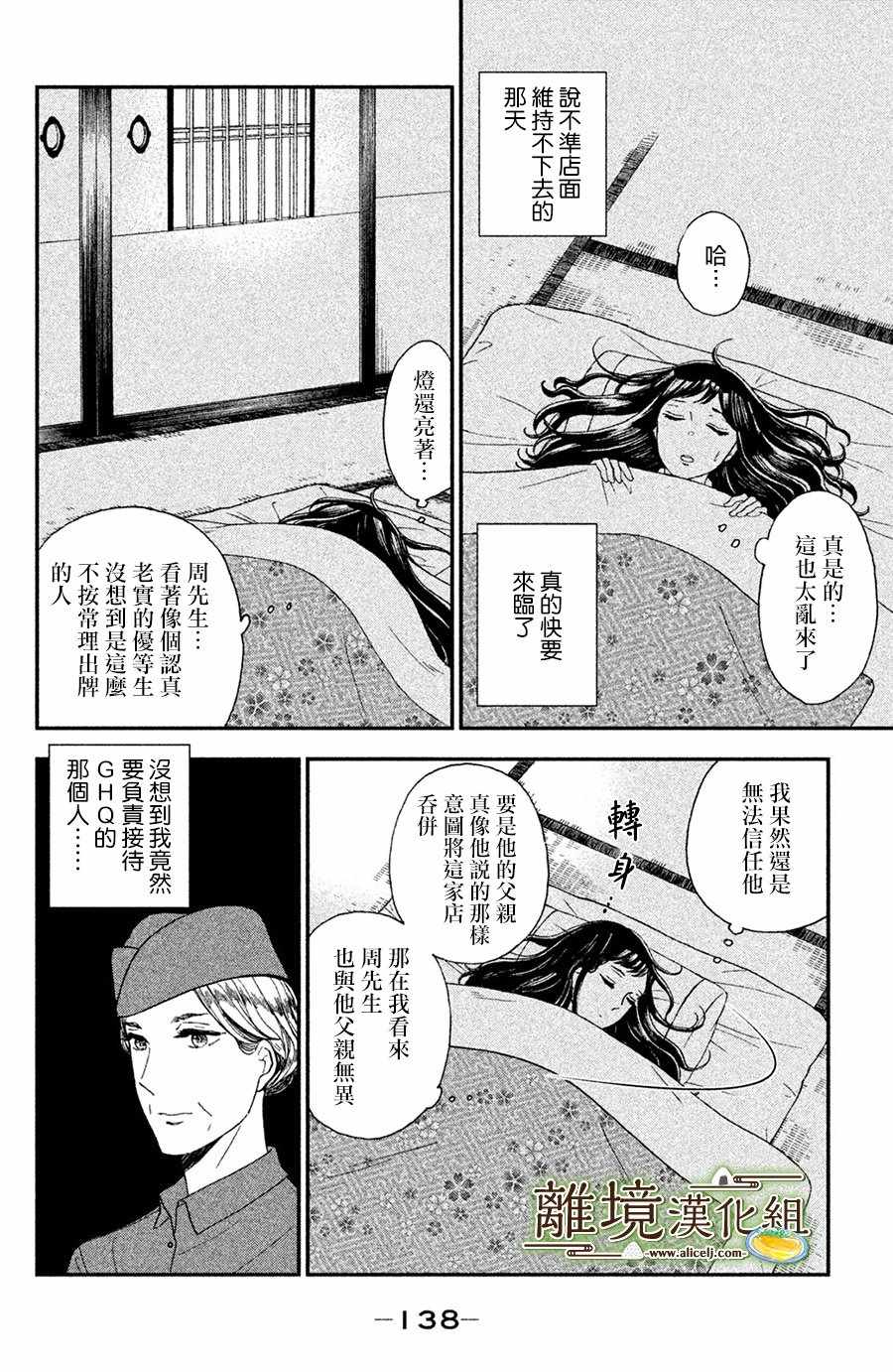 《厨刀与小青椒之一日料理帖》漫画最新章节第4话免费下拉式在线观看章节第【20】张图片