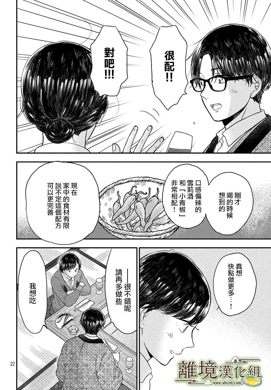 《厨刀与小青椒之一日料理帖》漫画最新章节第20话免费下拉式在线观看章节第【22】张图片