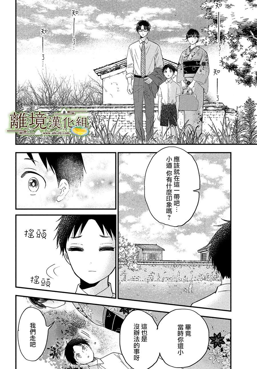 《厨刀与小青椒之一日料理帖》漫画最新章节第28话免费下拉式在线观看章节第【12】张图片