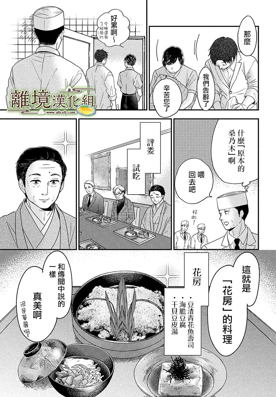 《厨刀与小青椒之一日料理帖》漫画最新章节第27话免费下拉式在线观看章节第【12】张图片