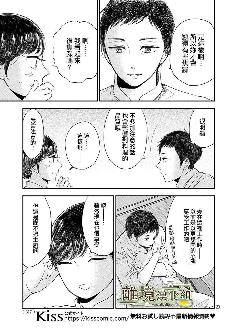 《厨刀与小青椒之一日料理帖》漫画最新章节第19话免费下拉式在线观看章节第【23】张图片