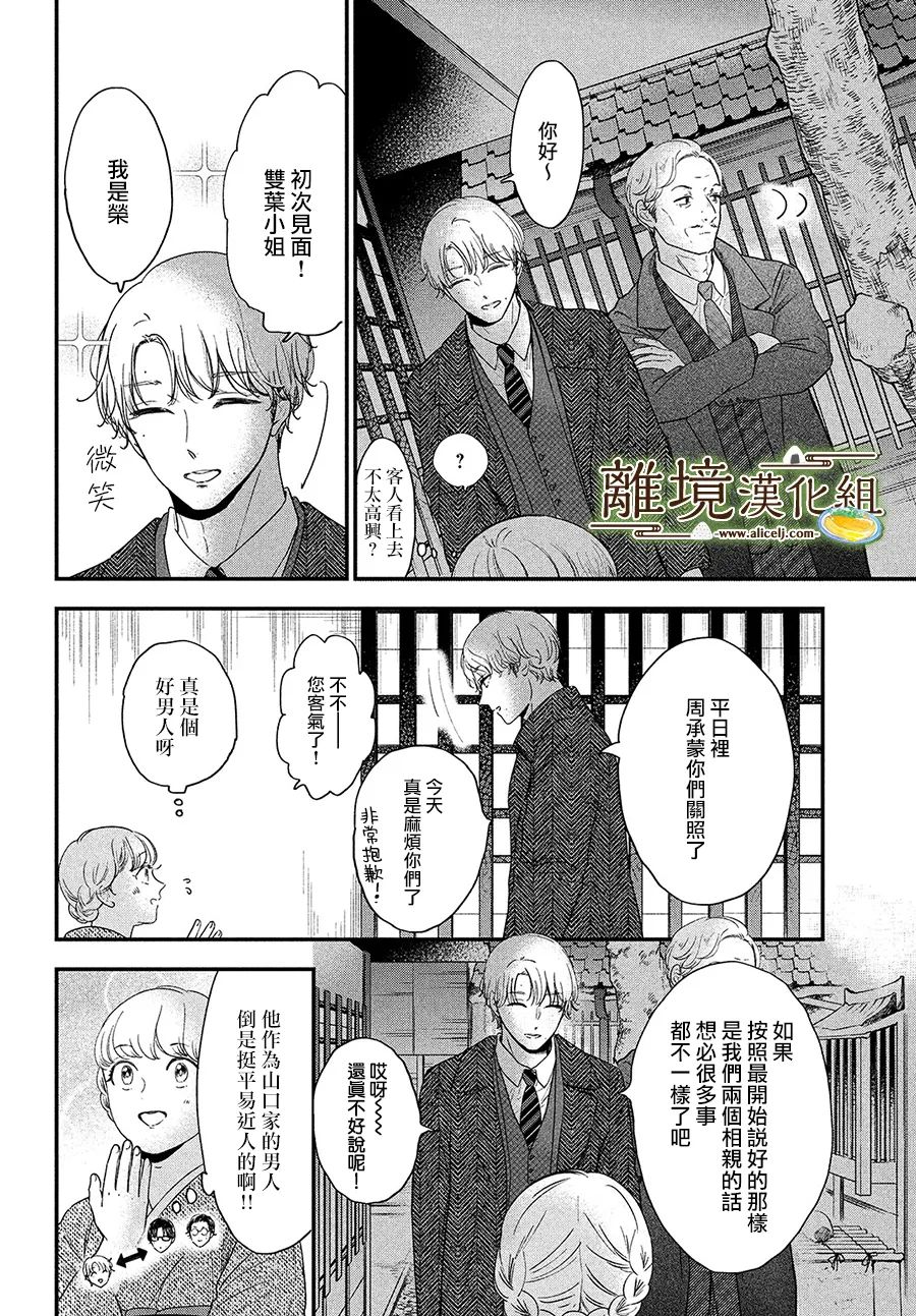 《厨刀与小青椒之一日料理帖》漫画最新章节第38话免费下拉式在线观看章节第【6】张图片