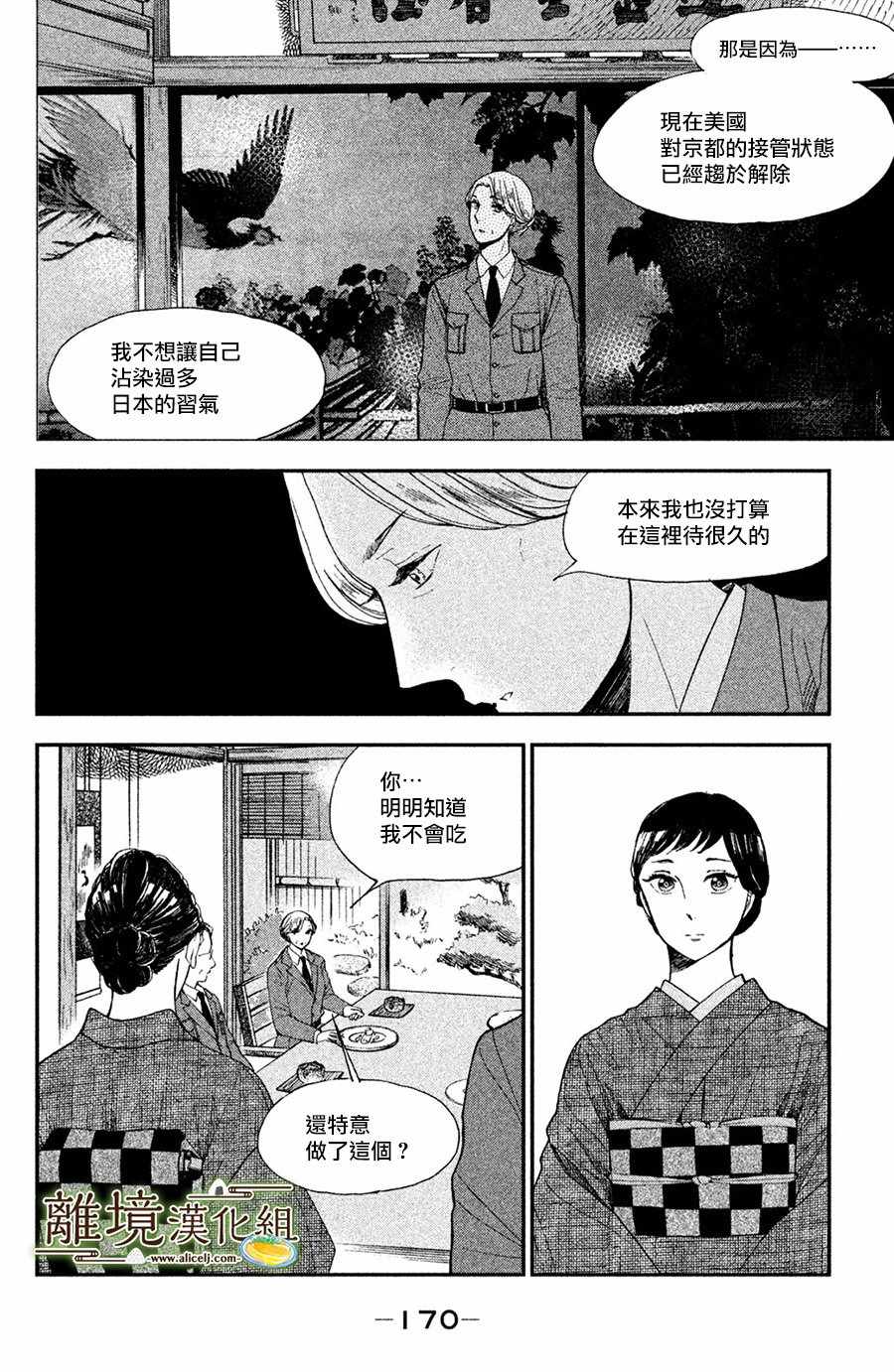 《厨刀与小青椒之一日料理帖》漫画最新章节第5话免费下拉式在线观看章节第【18】张图片