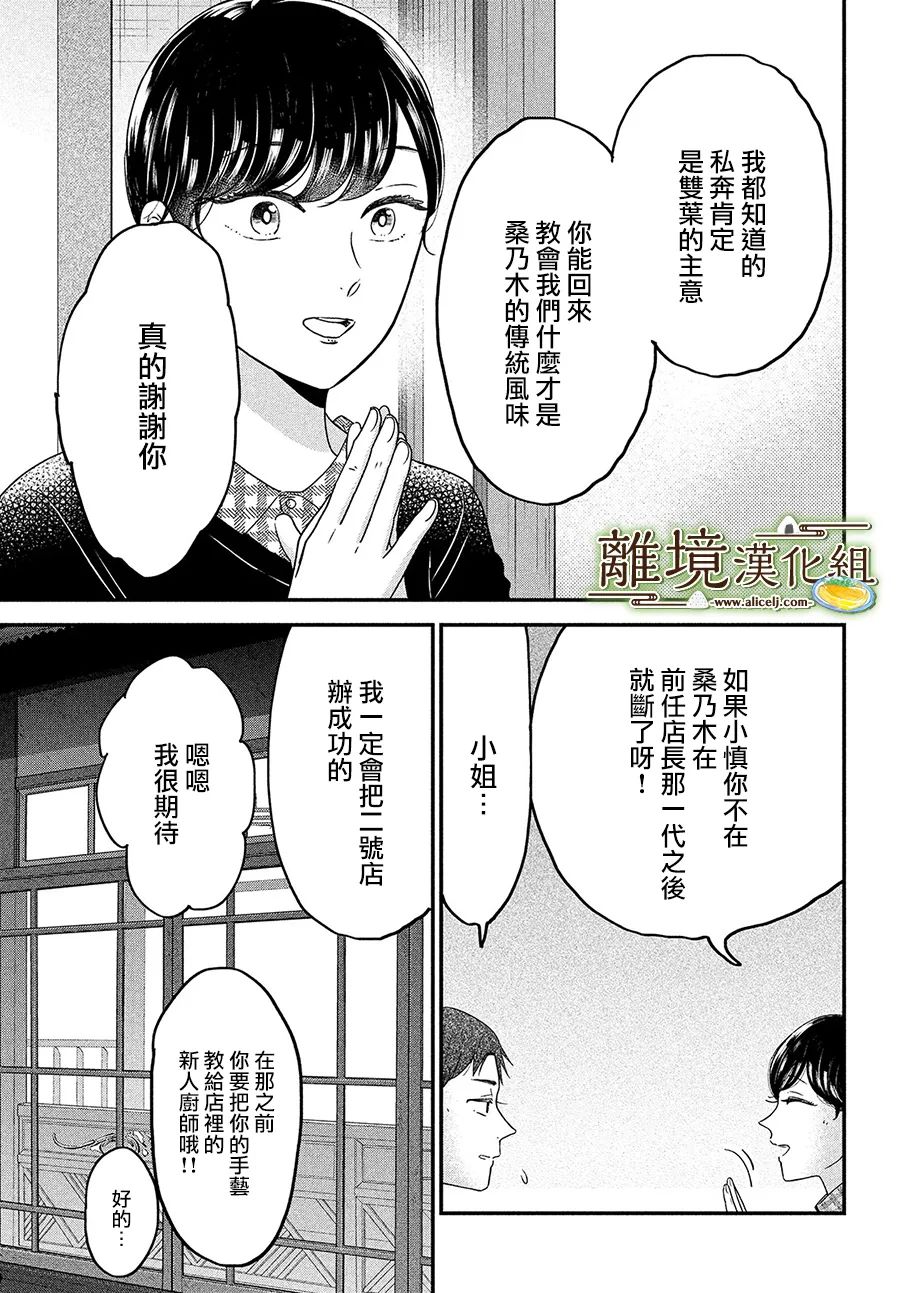 《厨刀与小青椒之一日料理帖》漫画最新章节第41话免费下拉式在线观看章节第【30】张图片