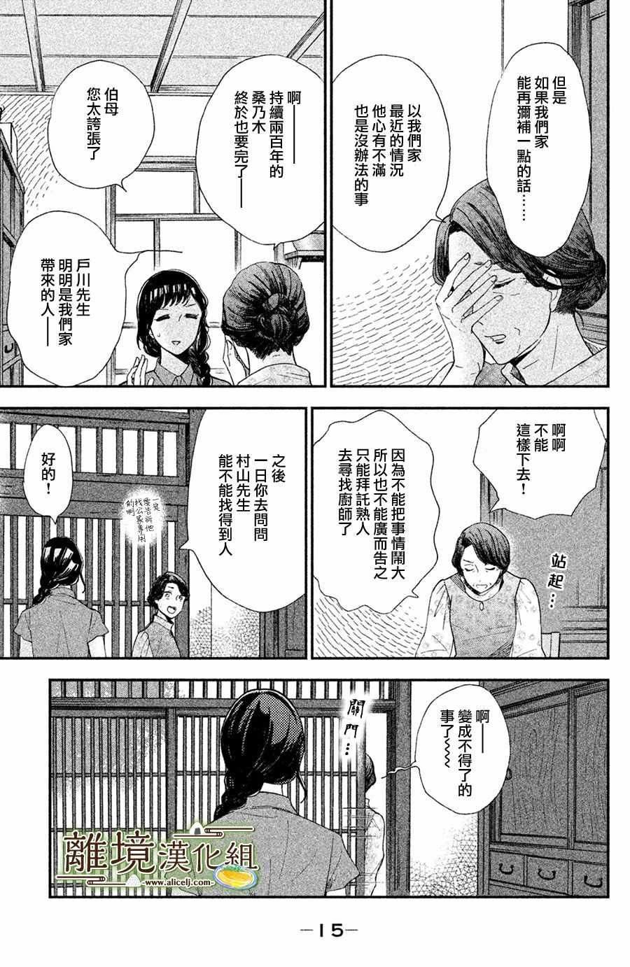 《厨刀与小青椒之一日料理帖》漫画最新章节第6话免费下拉式在线观看章节第【16】张图片