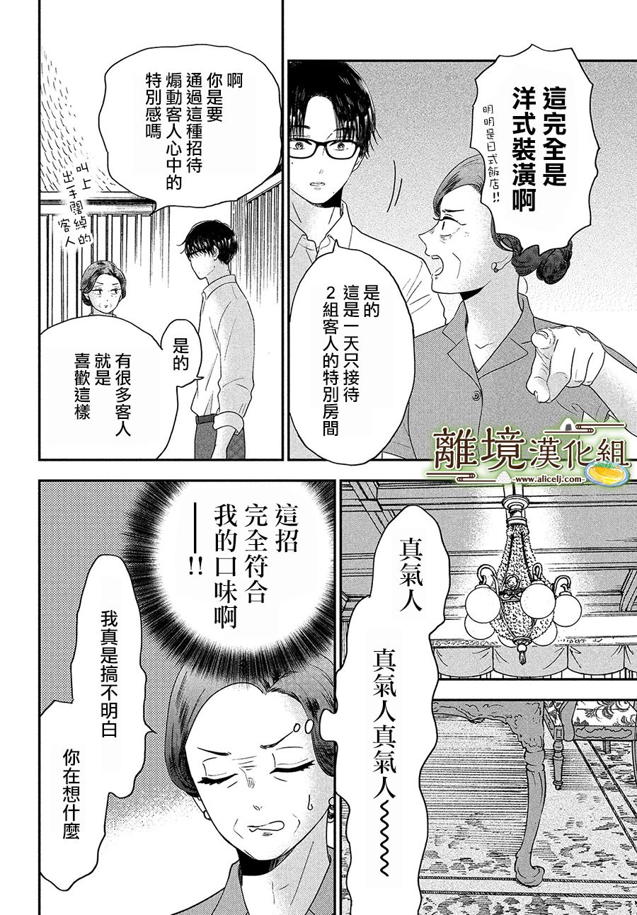 《厨刀与小青椒之一日料理帖》漫画最新章节第26话免费下拉式在线观看章节第【14】张图片