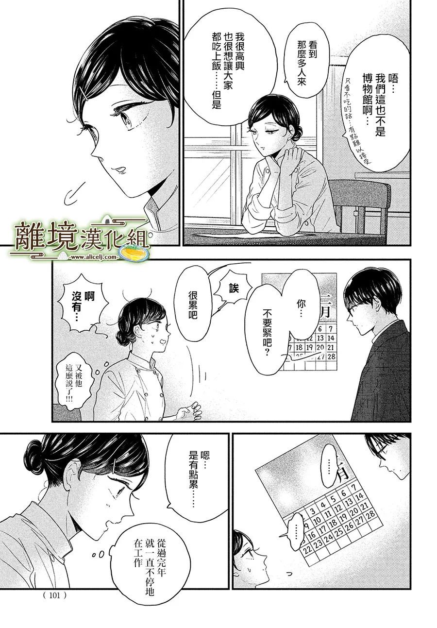 《厨刀与小青椒之一日料理帖》漫画最新章节第40话免费下拉式在线观看章节第【3】张图片