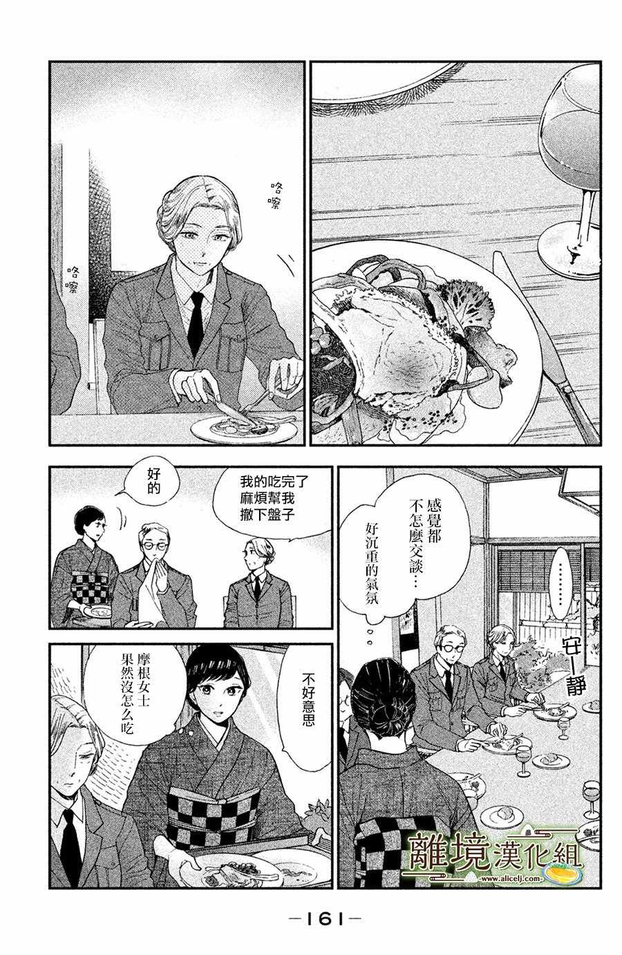 《厨刀与小青椒之一日料理帖》漫画最新章节第5话免费下拉式在线观看章节第【9】张图片