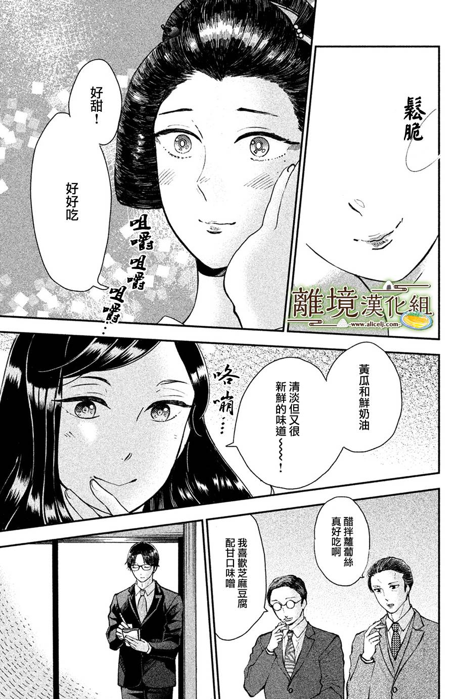 《厨刀与小青椒之一日料理帖》漫画最新章节第13话免费下拉式在线观看章节第【19】张图片