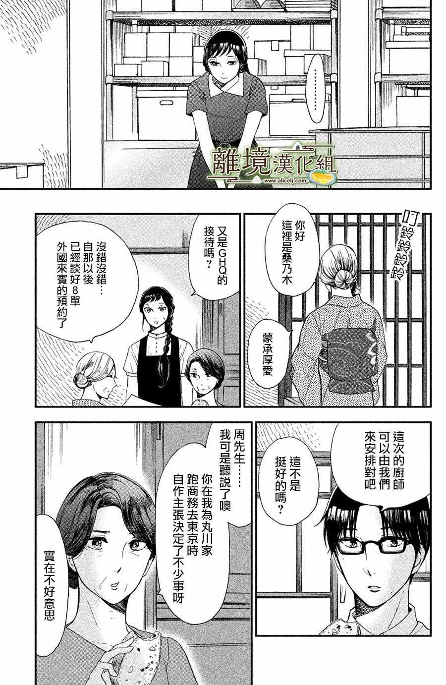 《厨刀与小青椒之一日料理帖》漫画最新章节第5话免费下拉式在线观看章节第【29】张图片