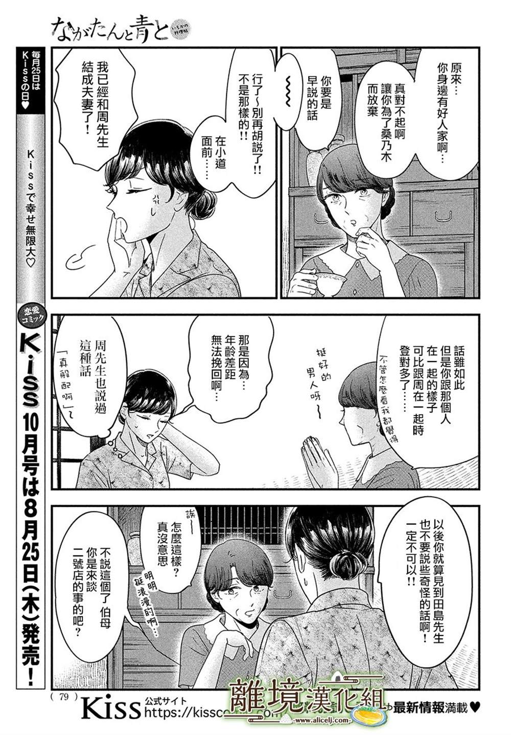 《厨刀与小青椒之一日料理帖》漫画最新章节第44话免费下拉式在线观看章节第【11】张图片