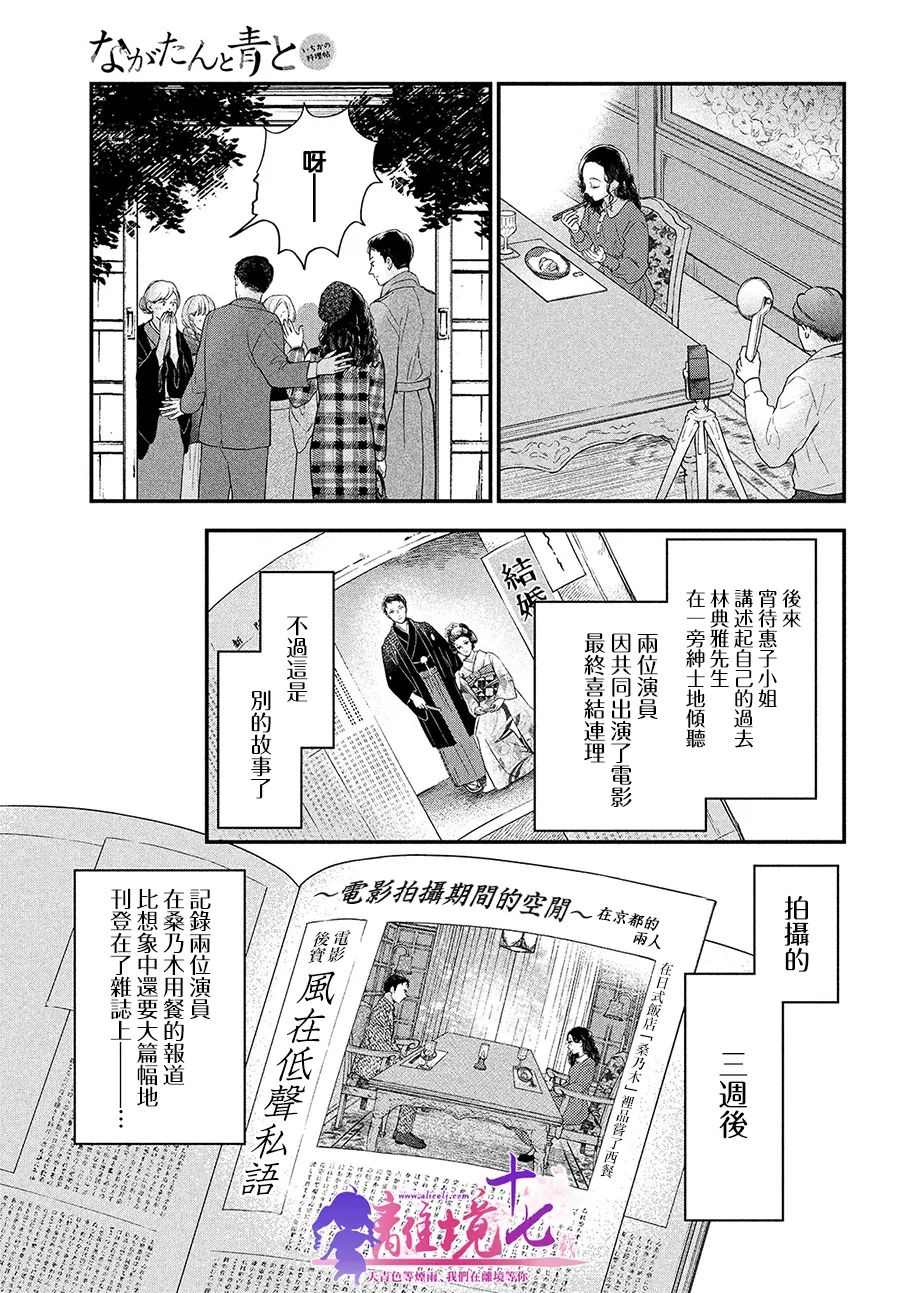 《厨刀与小青椒之一日料理帖》漫画最新章节第39话免费下拉式在线观看章节第【31】张图片