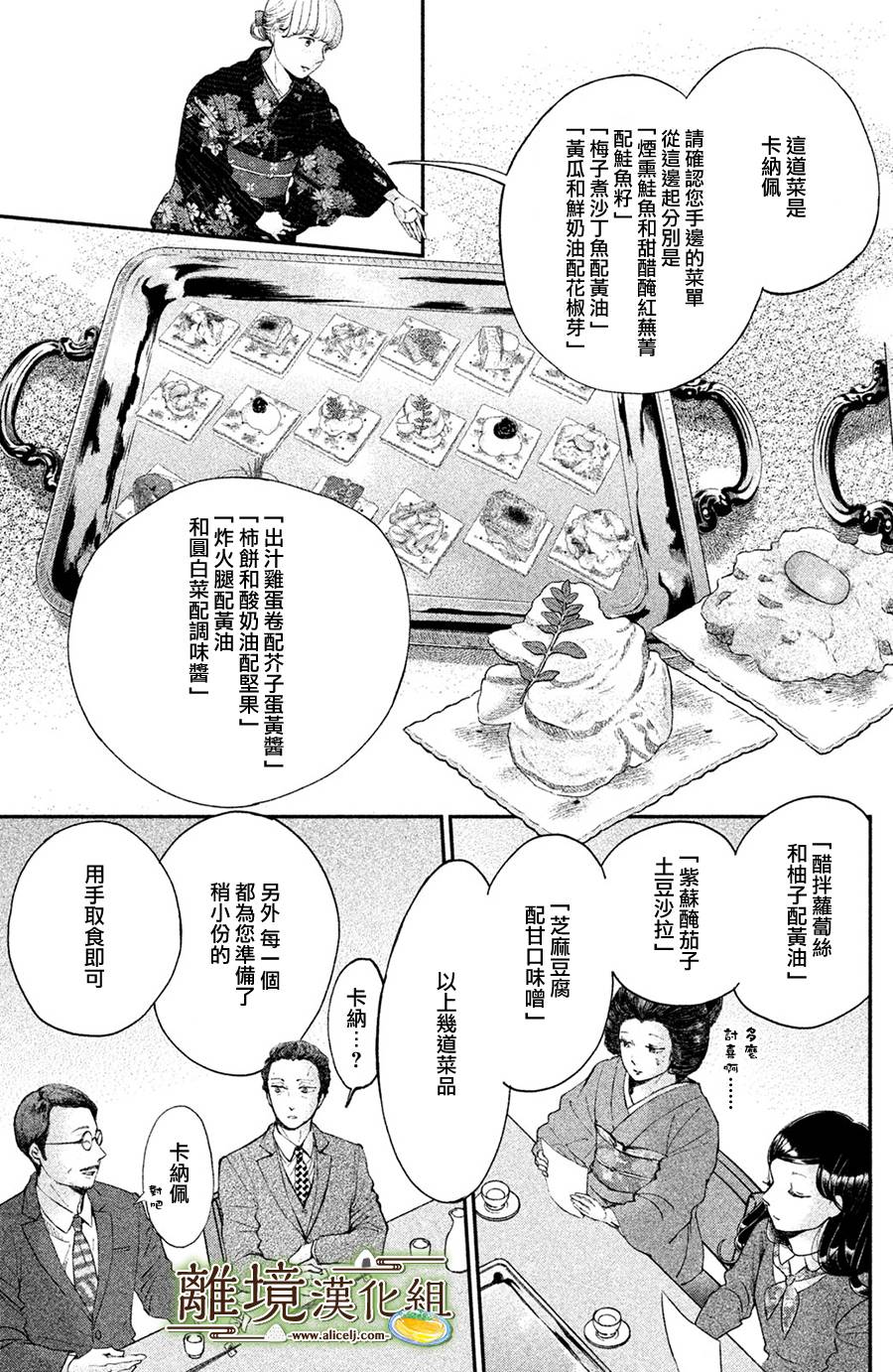 《厨刀与小青椒之一日料理帖》漫画最新章节第13话免费下拉式在线观看章节第【17】张图片