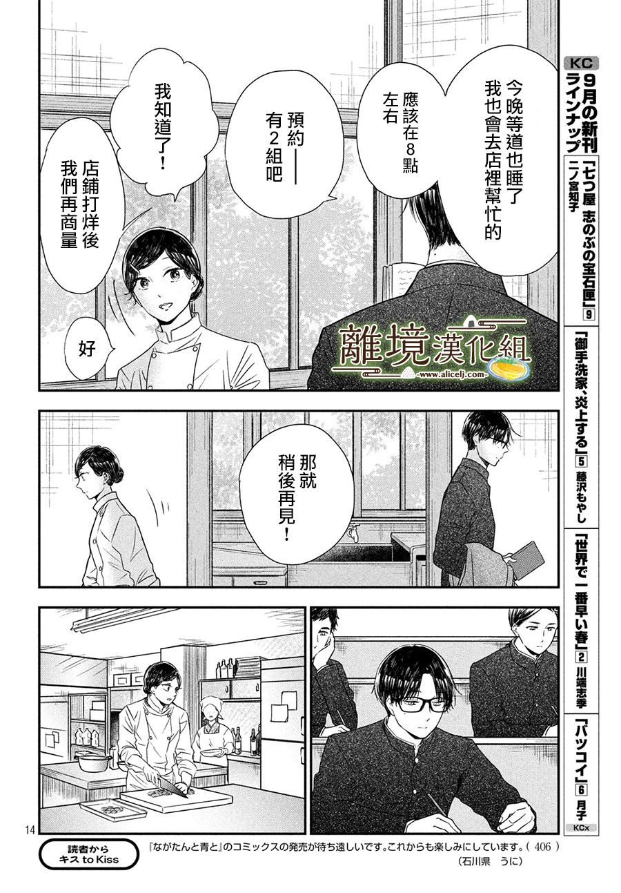 《厨刀与小青椒之一日料理帖》漫画最新章节第18话免费下拉式在线观看章节第【14】张图片