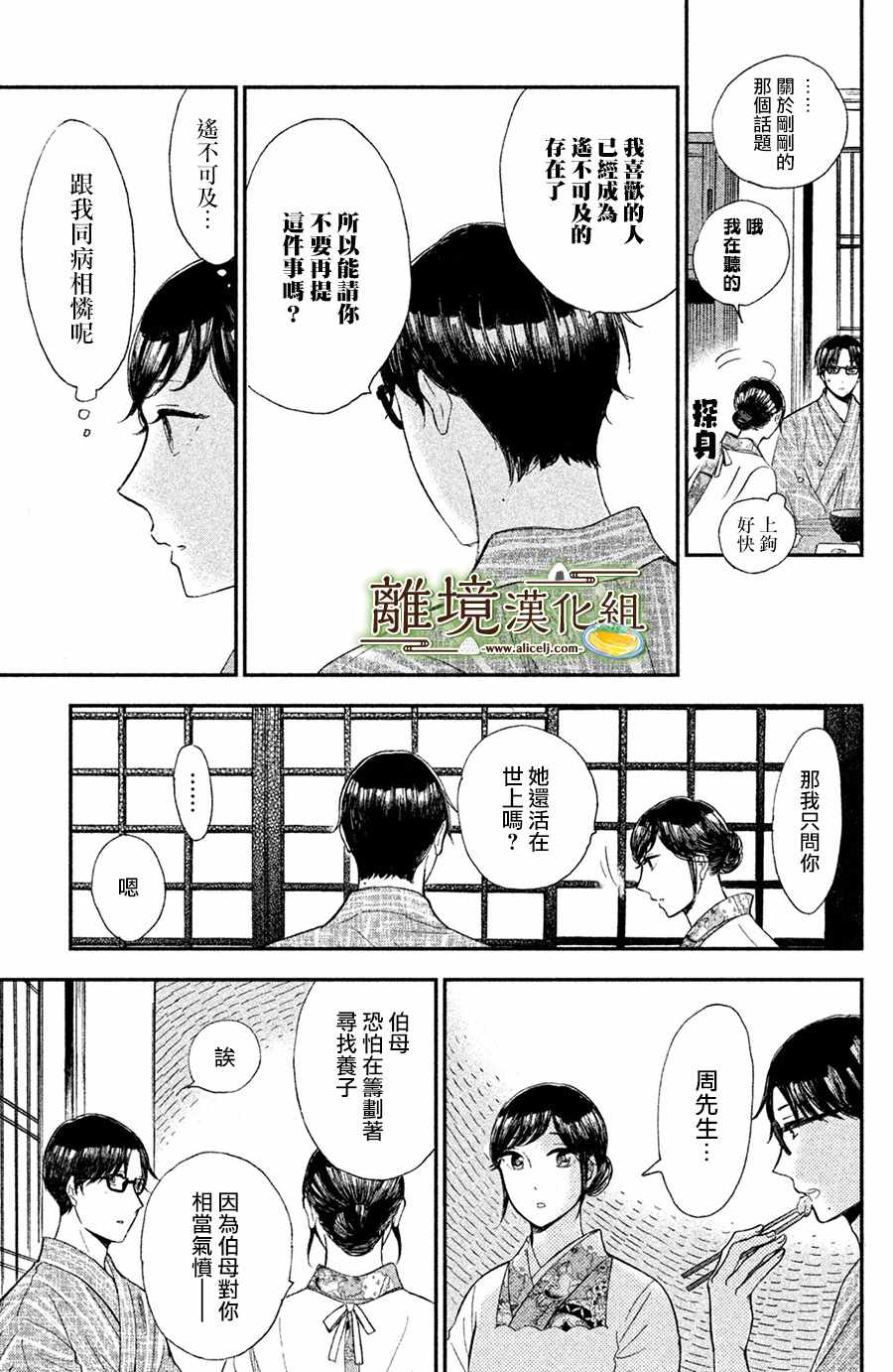 《厨刀与小青椒之一日料理帖》漫画最新章节第9话免费下拉式在线观看章节第【31】张图片