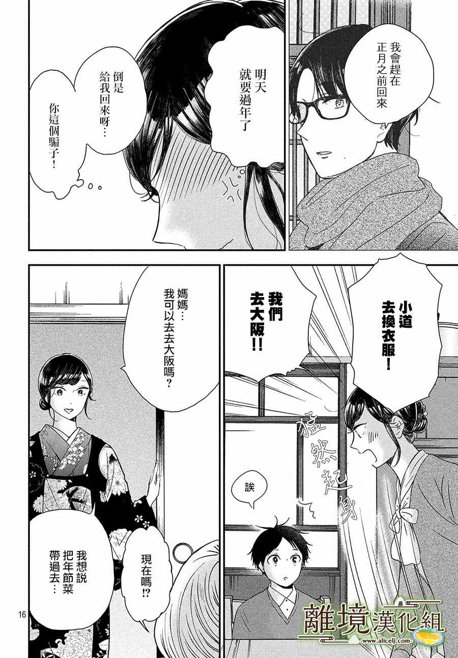 《厨刀与小青椒之一日料理帖》漫画最新章节第16话免费下拉式在线观看章节第【16】张图片