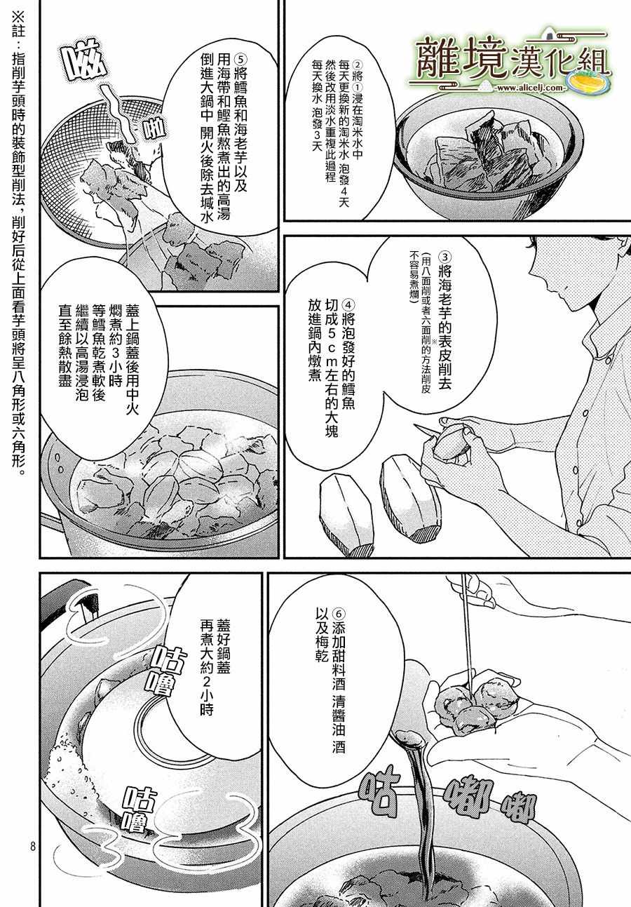 《厨刀与小青椒之一日料理帖》漫画最新章节第16话免费下拉式在线观看章节第【8】张图片