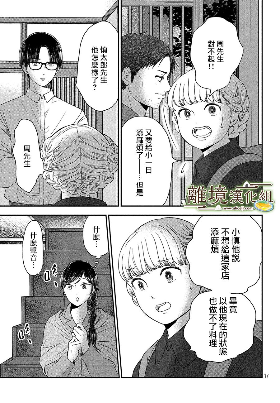 《厨刀与小青椒之一日料理帖》漫画最新章节第24话免费下拉式在线观看章节第【17】张图片